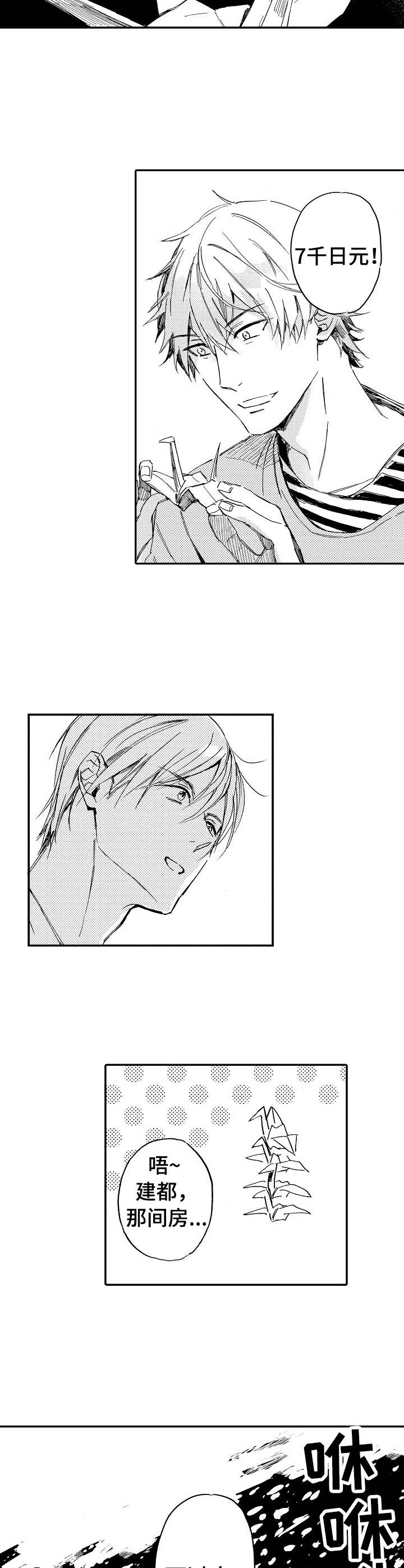 无言接触漫画,第1章：便宜的房子2图