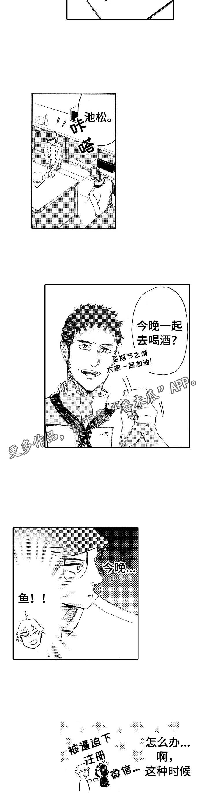 无言接触漫画,第8章：西点店4图