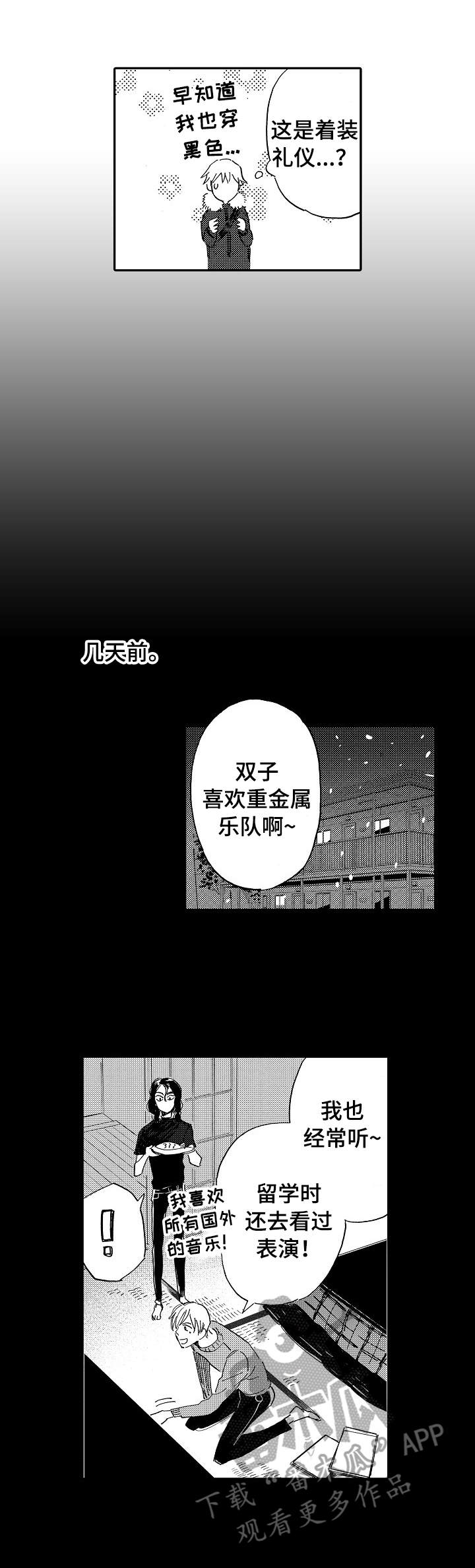无言接触漫画,第10章：耳塞4图