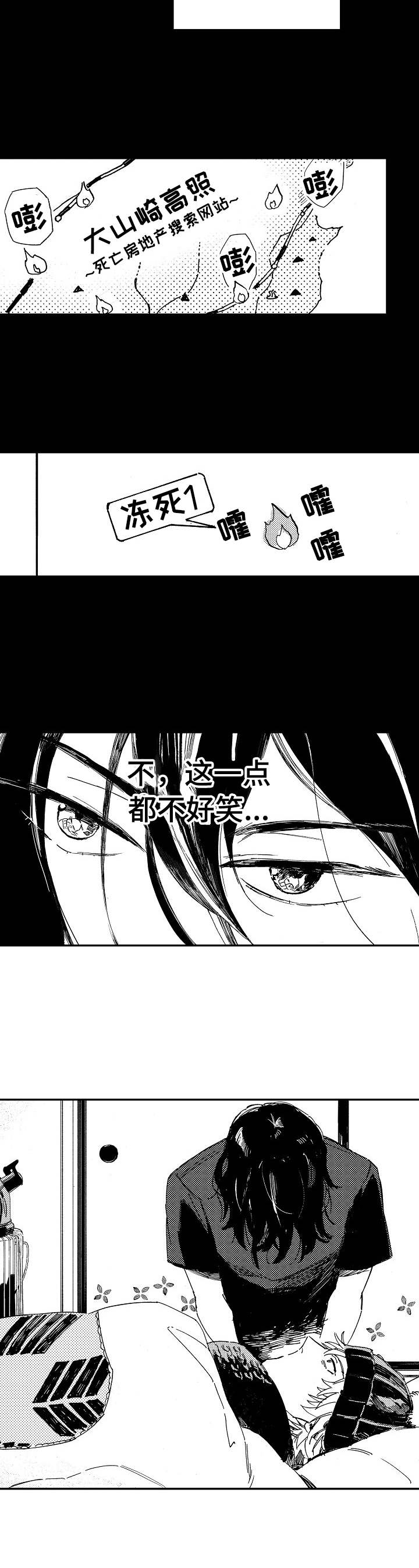 无言接触漫画,第1章：便宜的房子1图