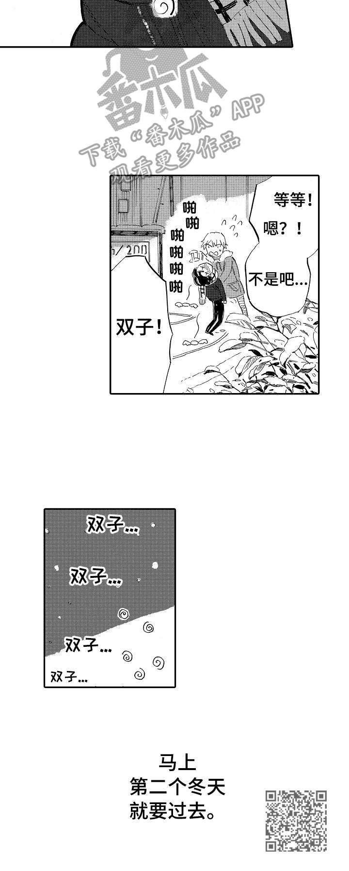 无言接触漫画,第21章：表白2图