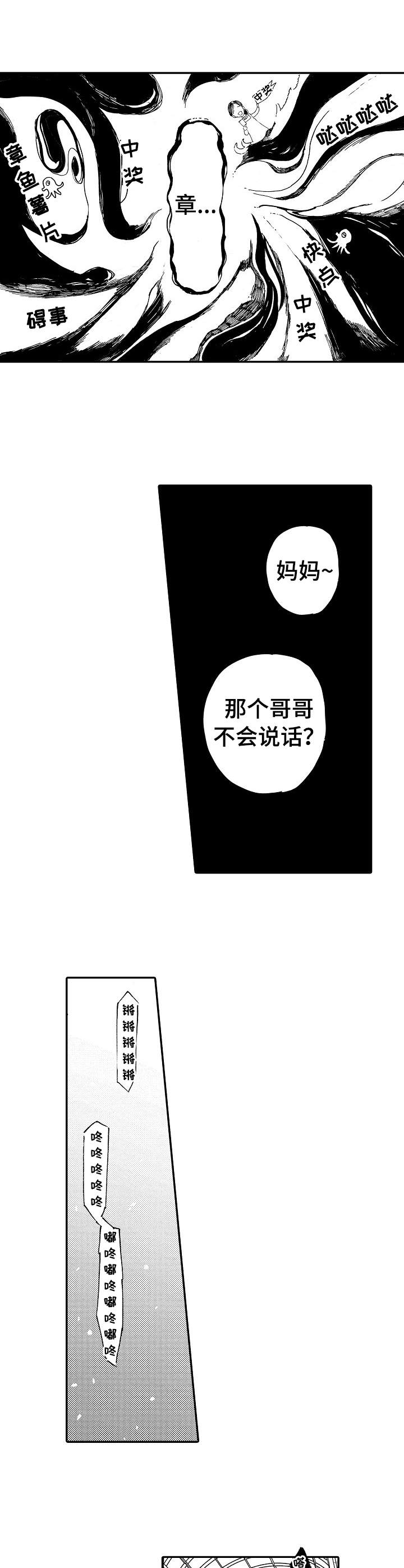 无言接触漫画,第9章：不会说话5图
