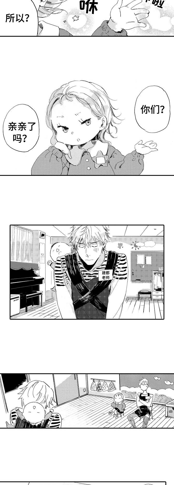 无言接触漫画,第15章：恋爱咨询5图