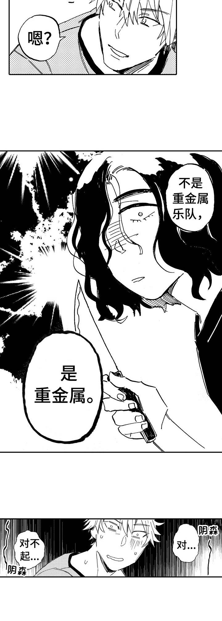 无言接触漫画,第3章：重金属乐队5图
