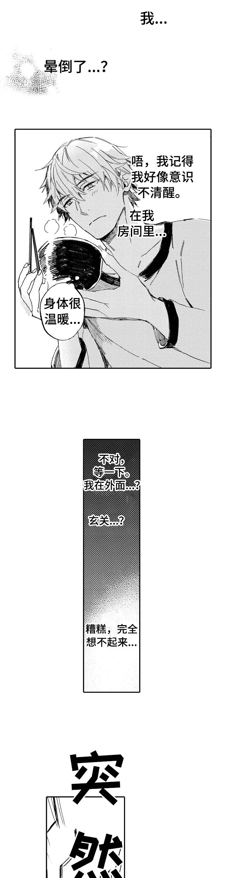 无言接触漫画,第2章：陌生人3图