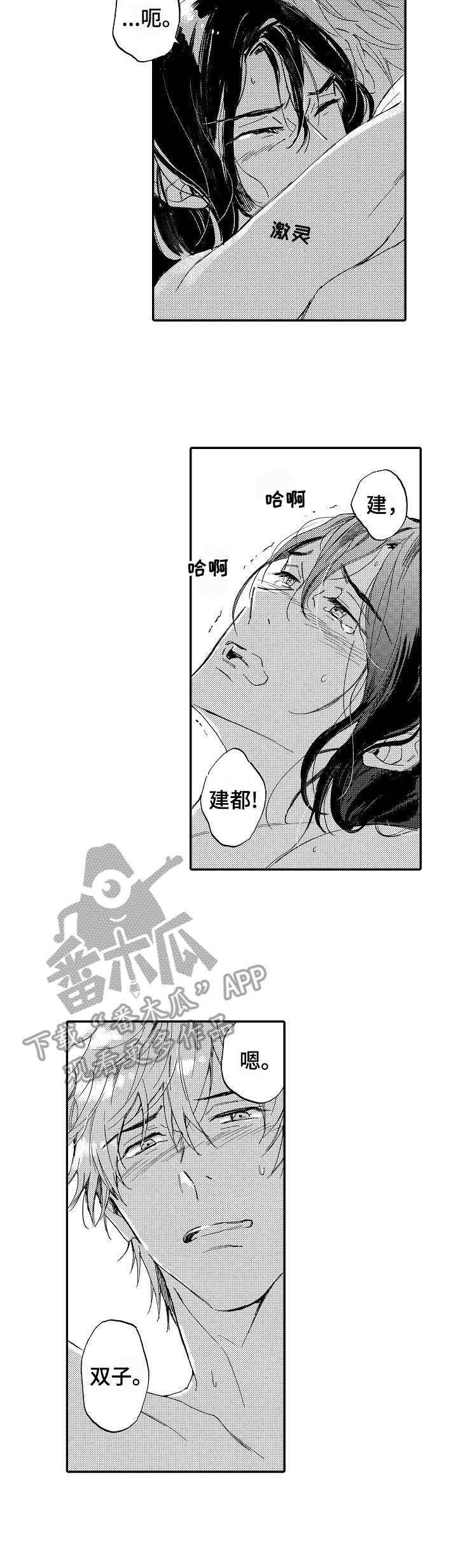 无言接触漫画,第23章：合拍（完结）5图