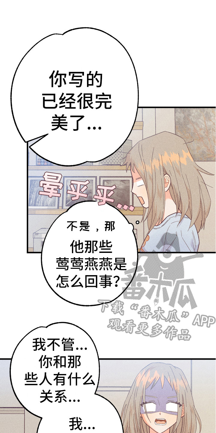 许愿蜡烛图案漫画,第14章：合同4图