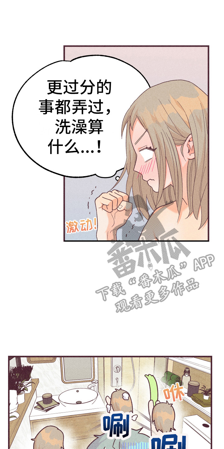 许愿烛台漫画,第23章：帮你洗5图