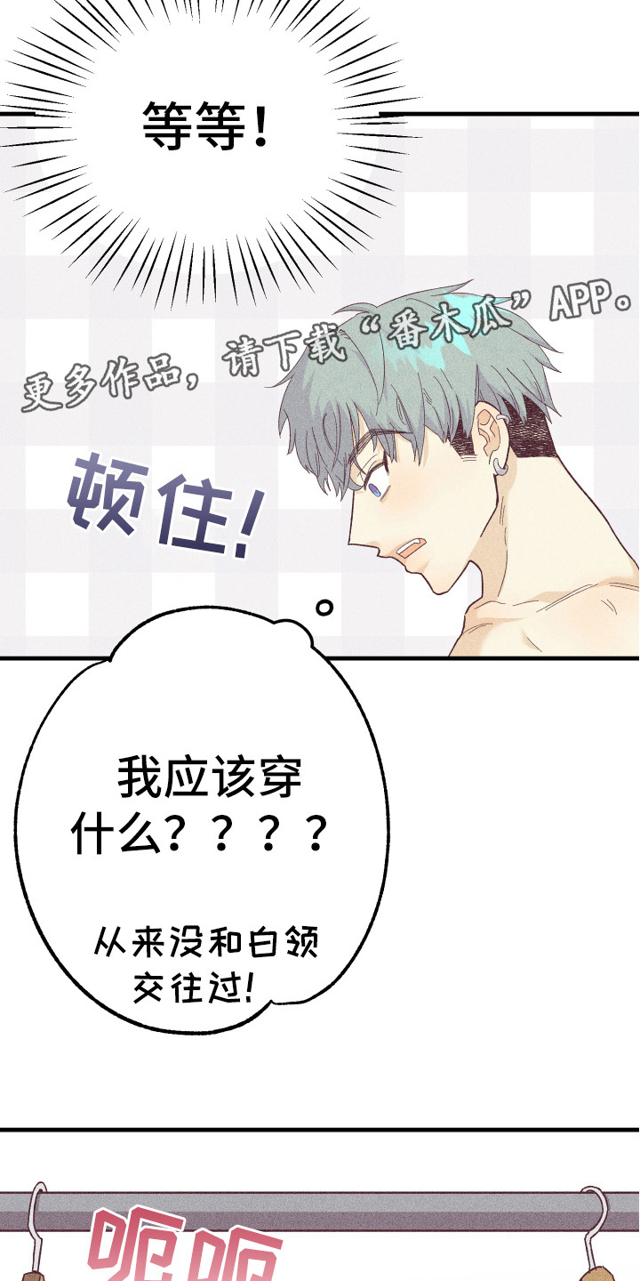 生日许愿烛台漫画,第18章：惊喜1图