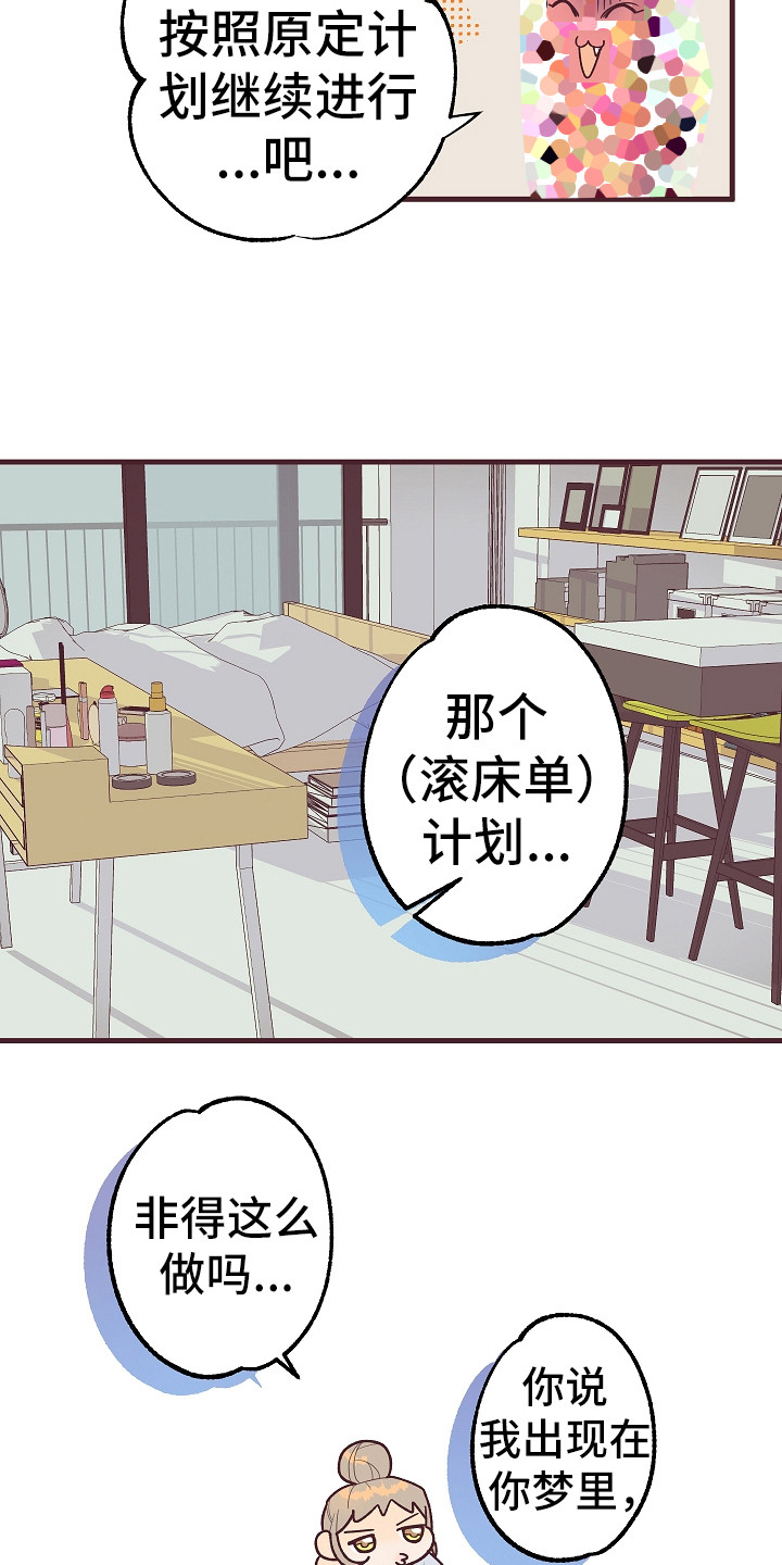 许愿烛台漫画,第6章：忽悠4图