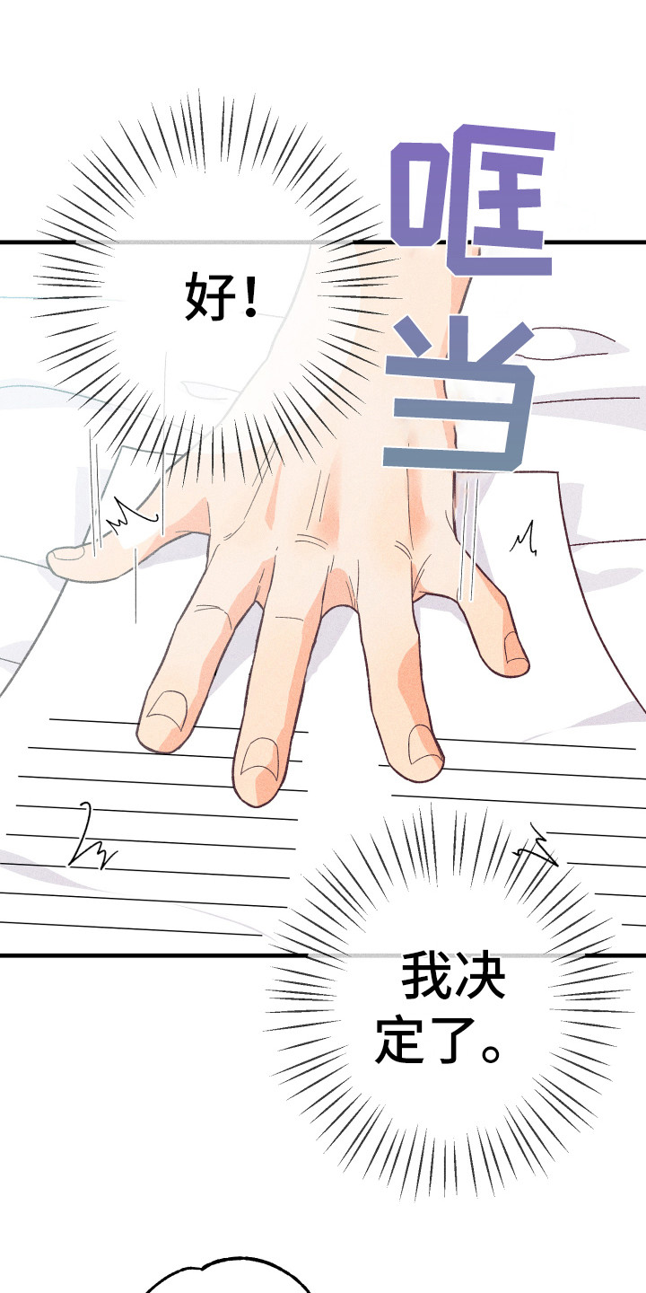 许敏漫画,第14章：合同1图