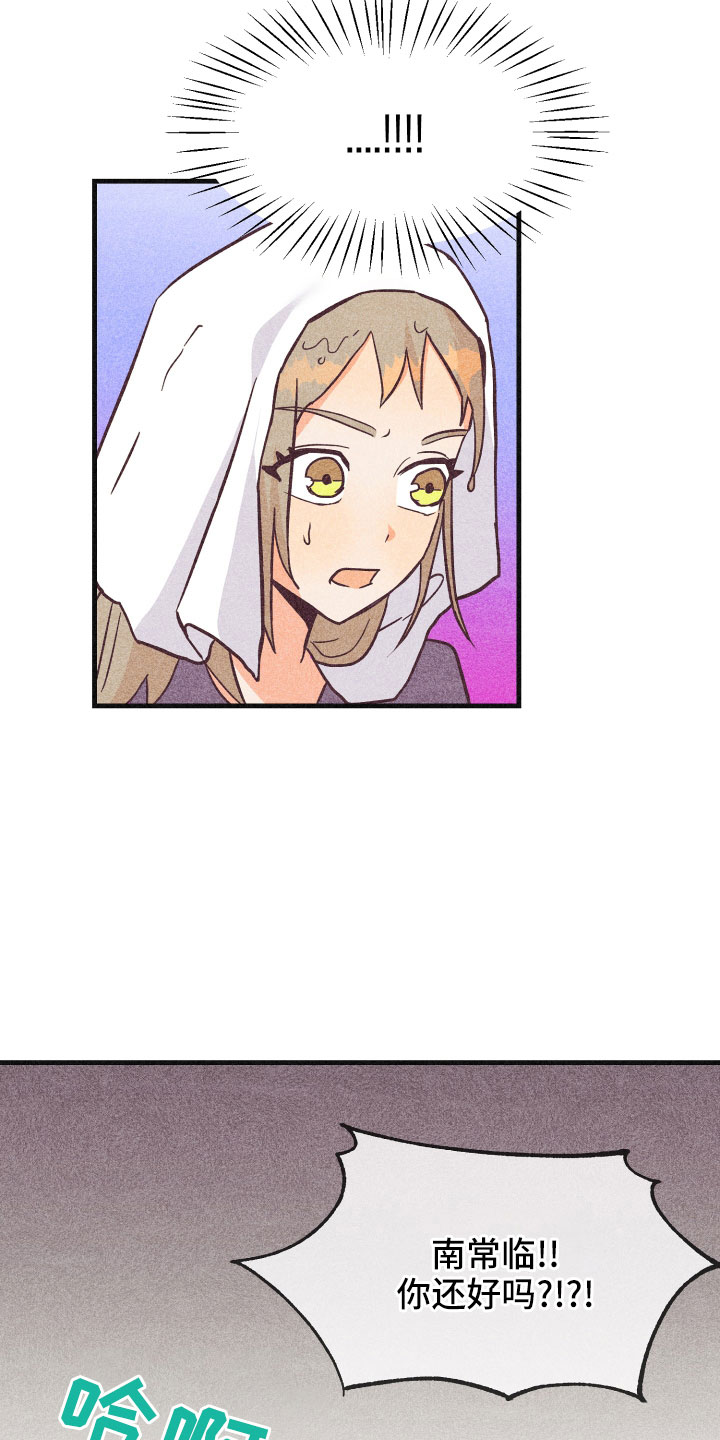 许愿烛台漫画,第34章：还好吗2图