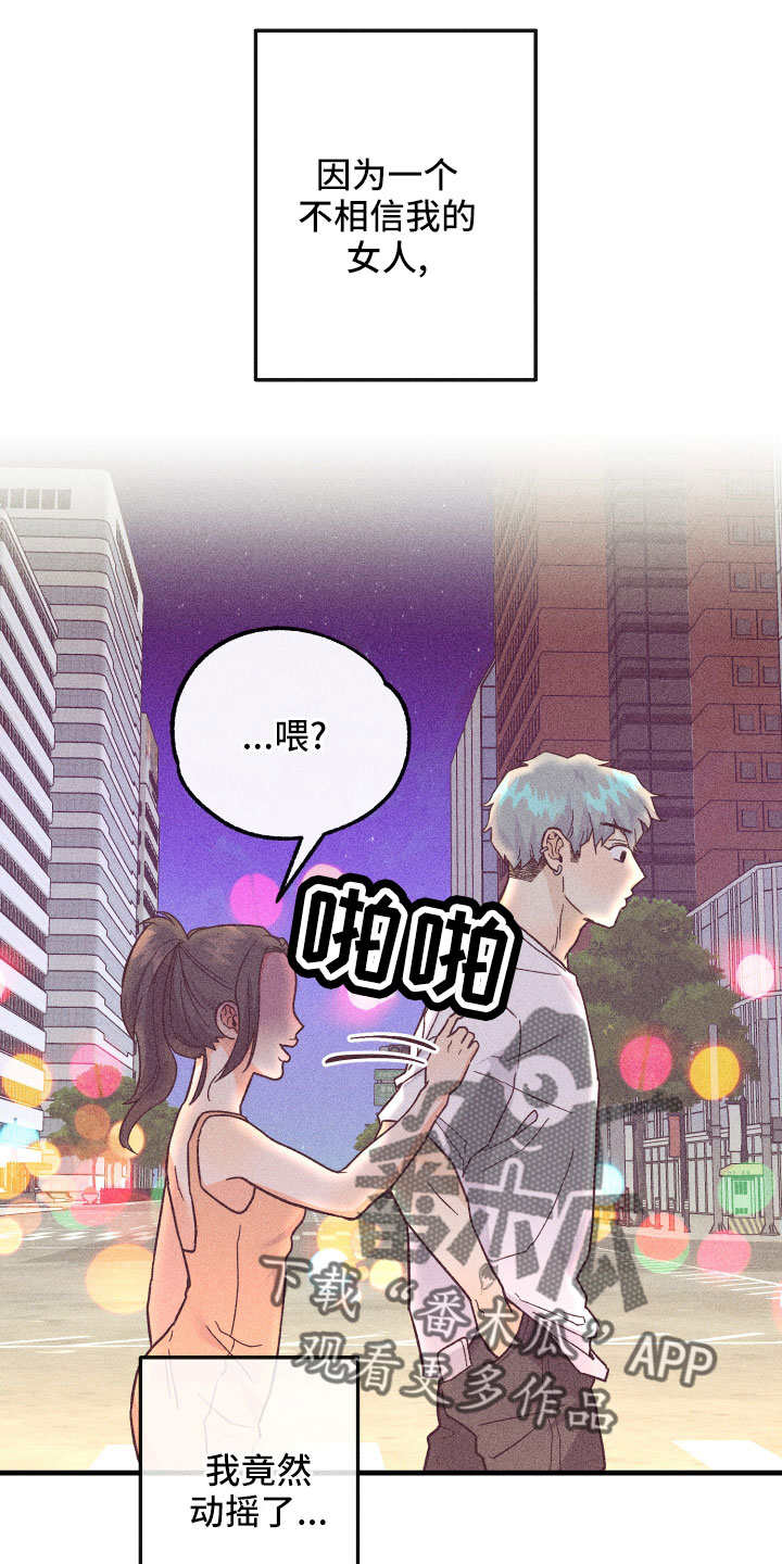 生日许愿烛台漫画,第28章：动摇了5图