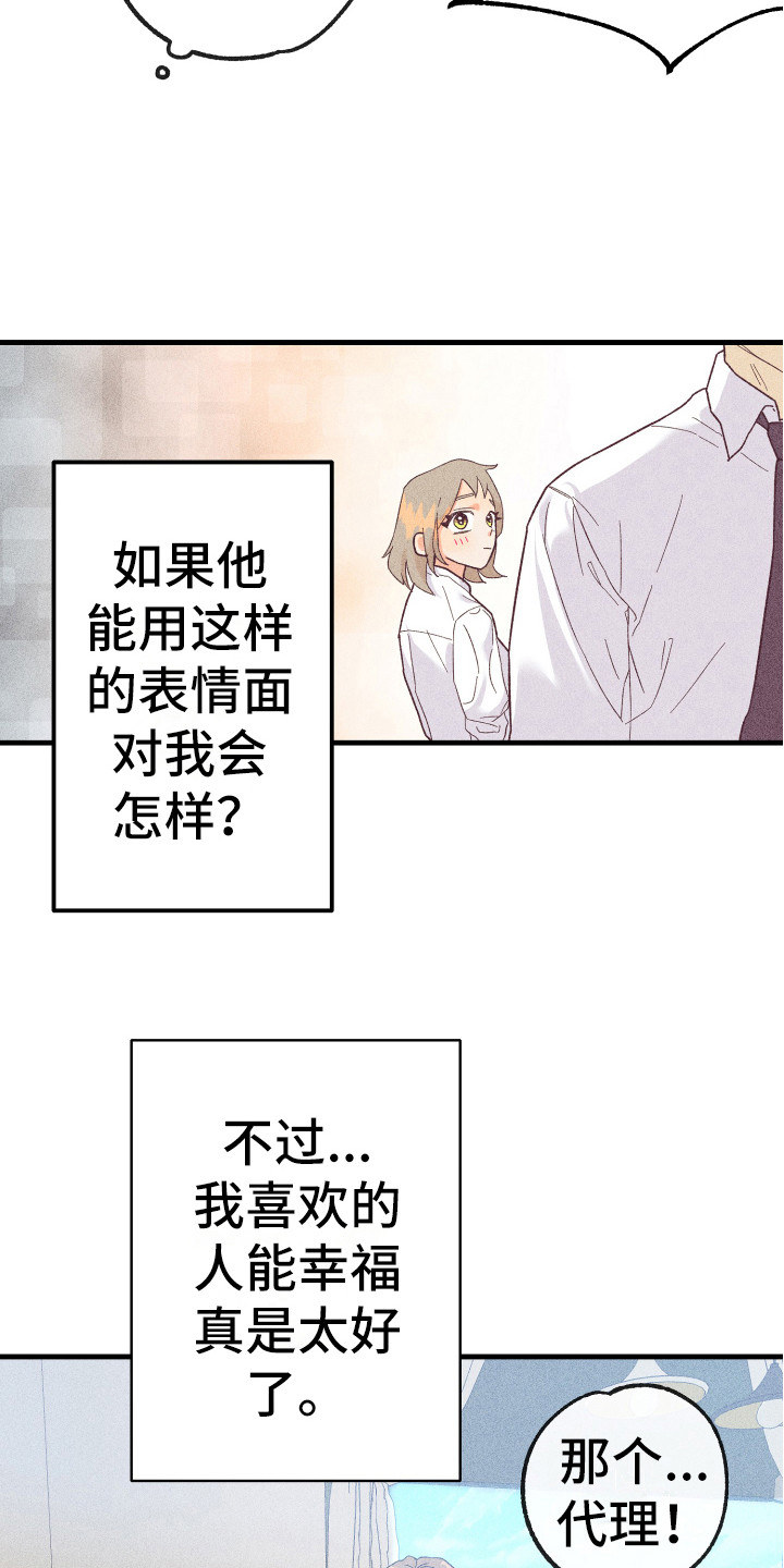 许愿烛台蛋糕抖音团购漫画,第17章：胡思乱想1图