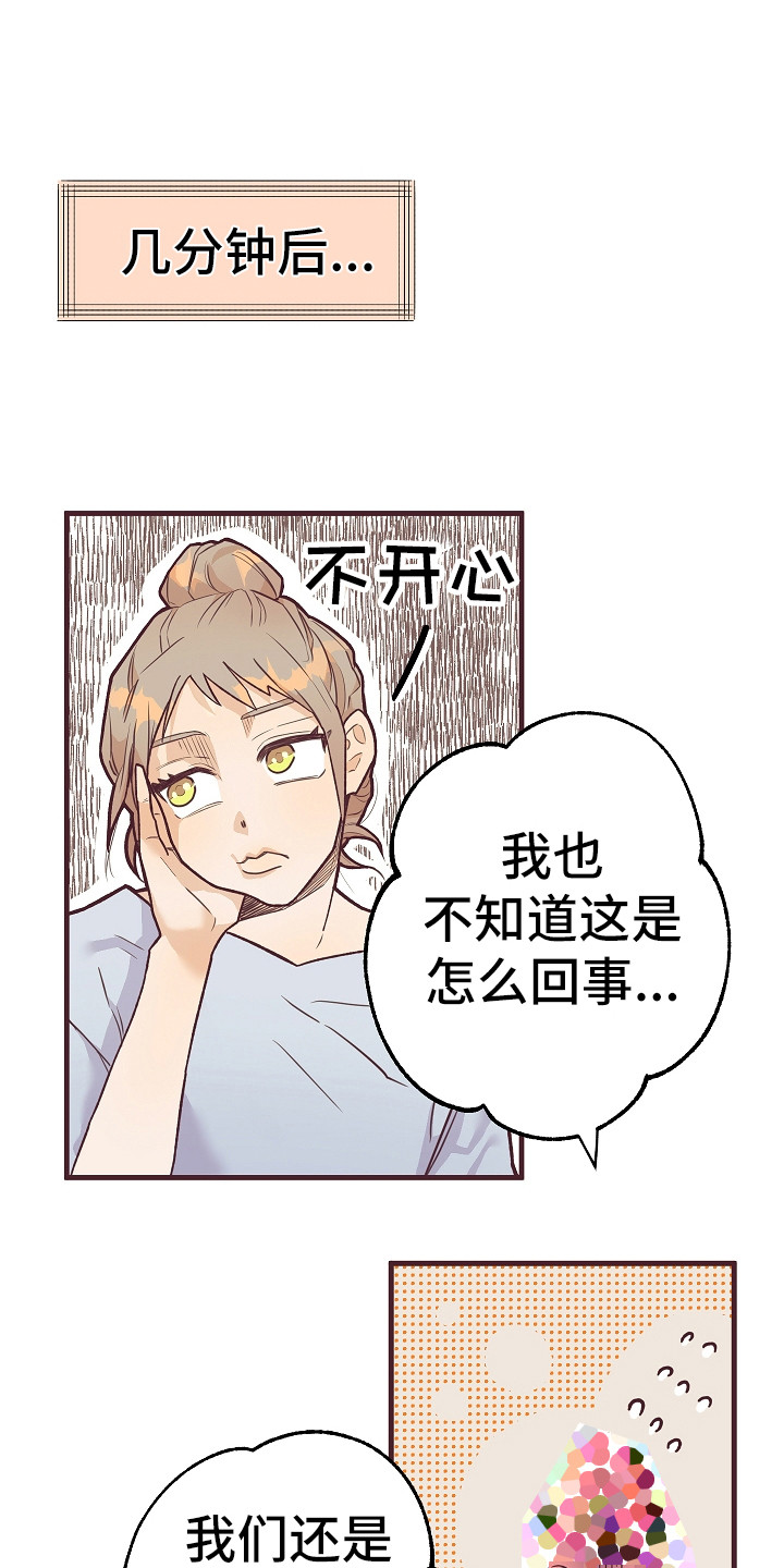 许愿烛台漫画,第6章：忽悠3图