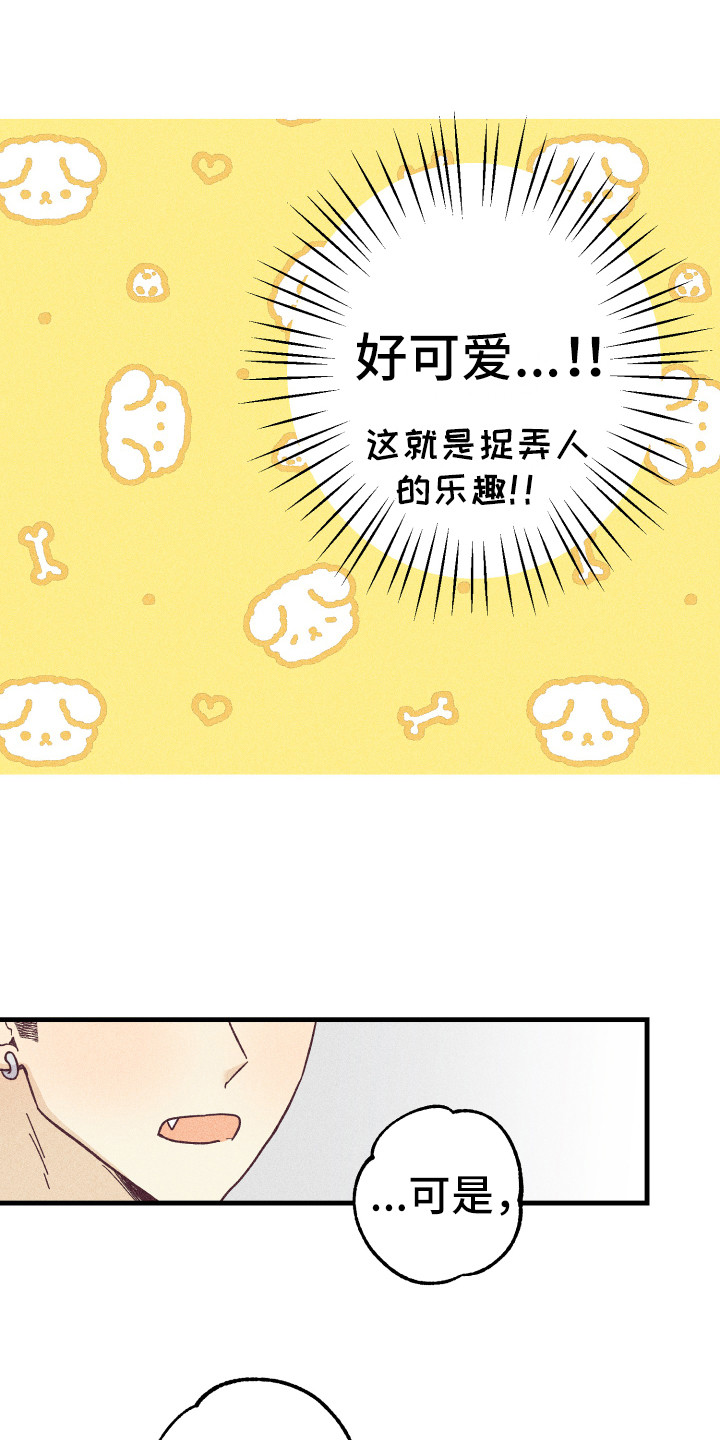 许愿烛台漫画,第25章：多亏了你3图