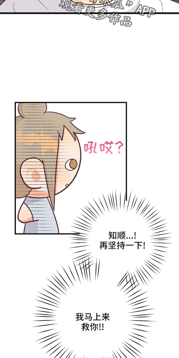 许愿烛台漫画,第33章：一见钟情3图
