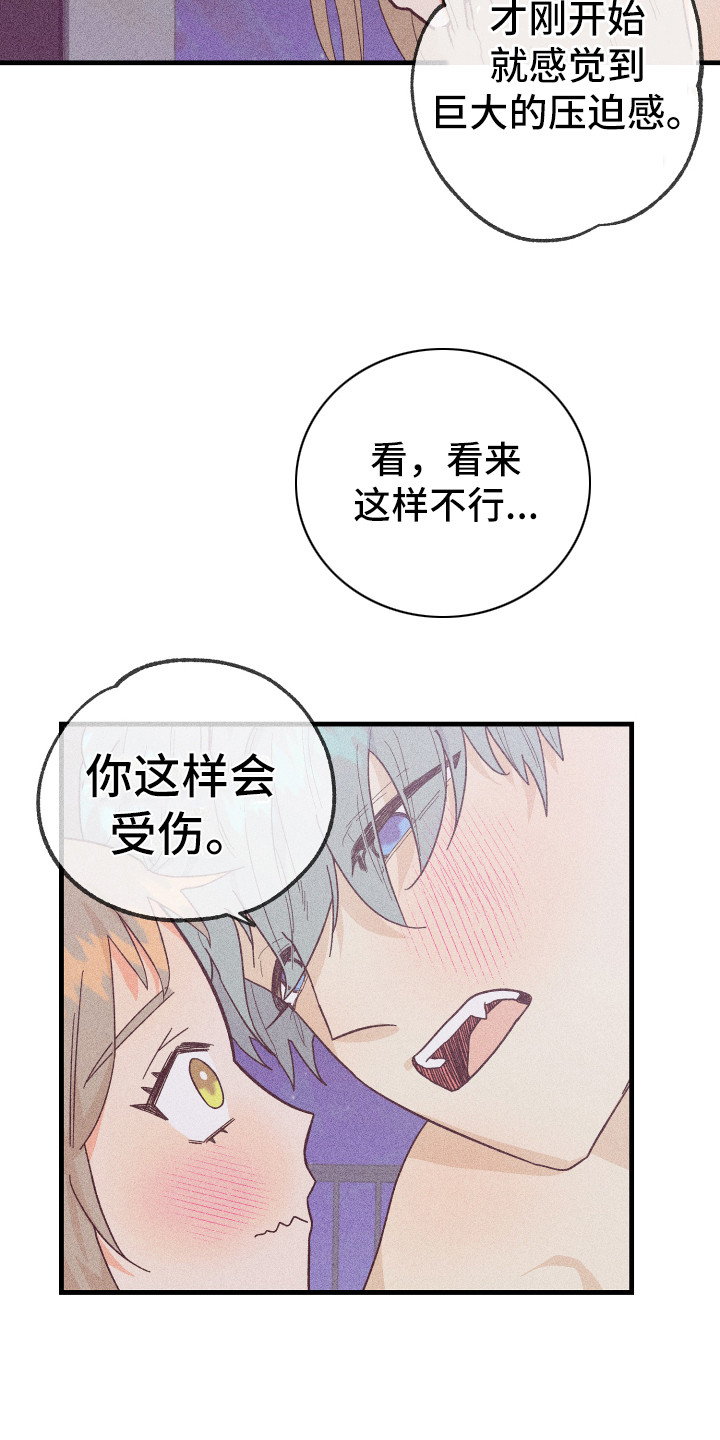 许愿烛台漫画,第13章：很满意3图