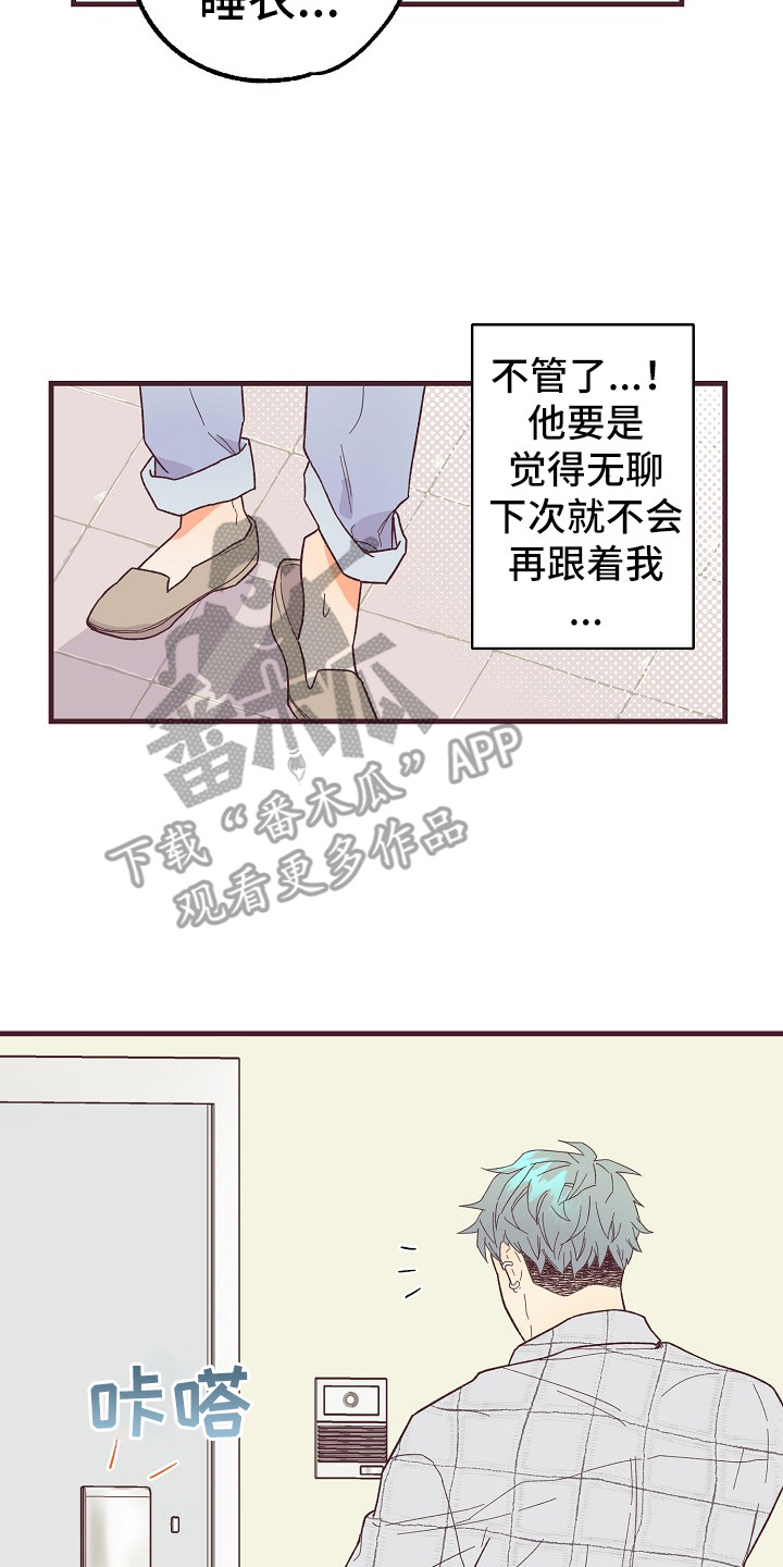 许敏漫画,第8章：害羞2图