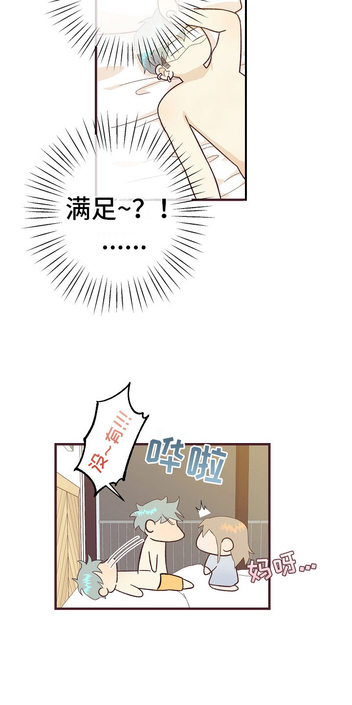 许敏漫画,第12章：有道理3图