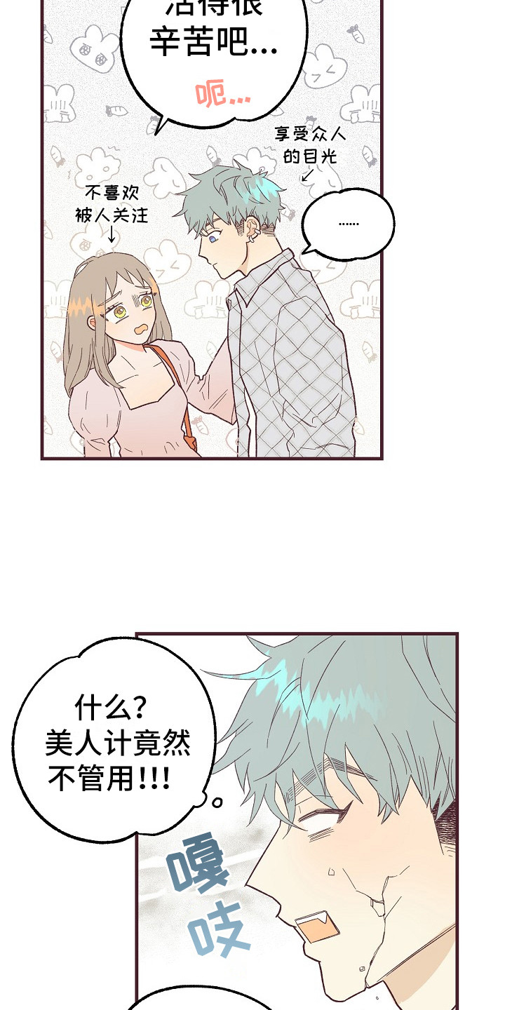 许愿用的烛台漫画,第8章：害羞3图