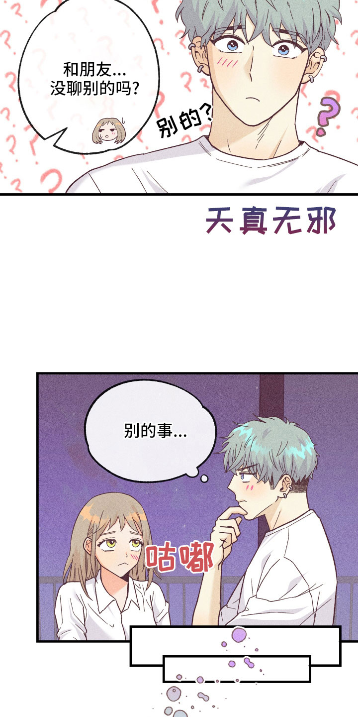 许愿烛台使用效果真实体验漫画,第27章：怀疑2图