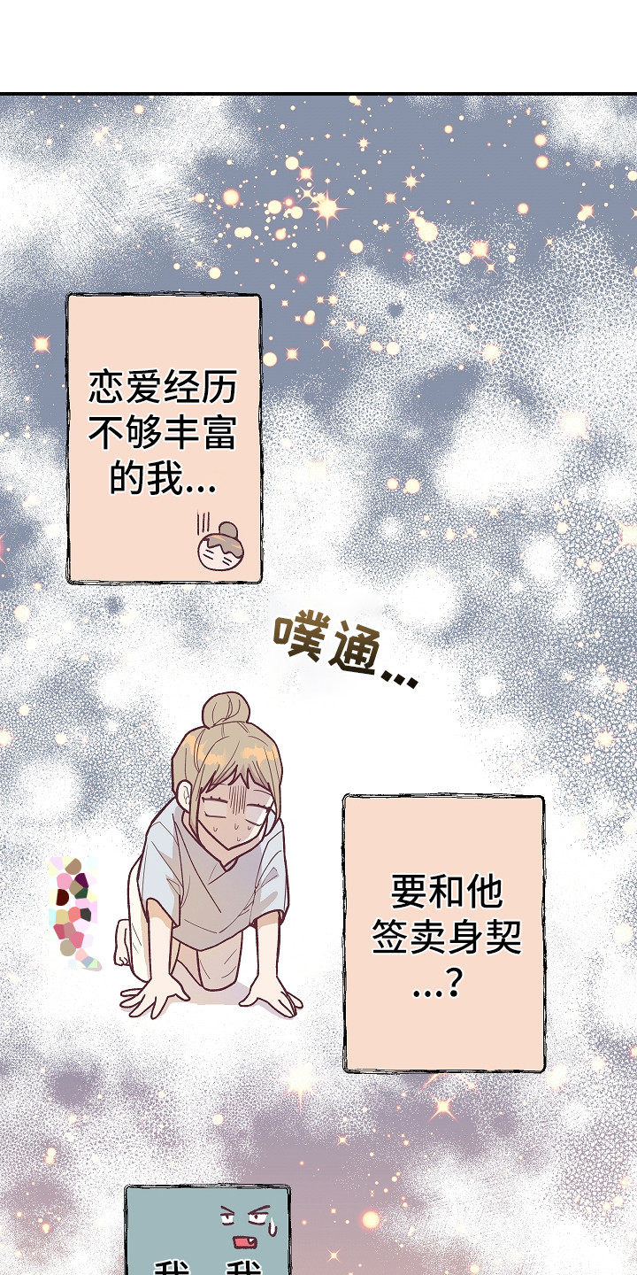 许愿烛台和许愿灯区别漫画,第5章：好感度2图