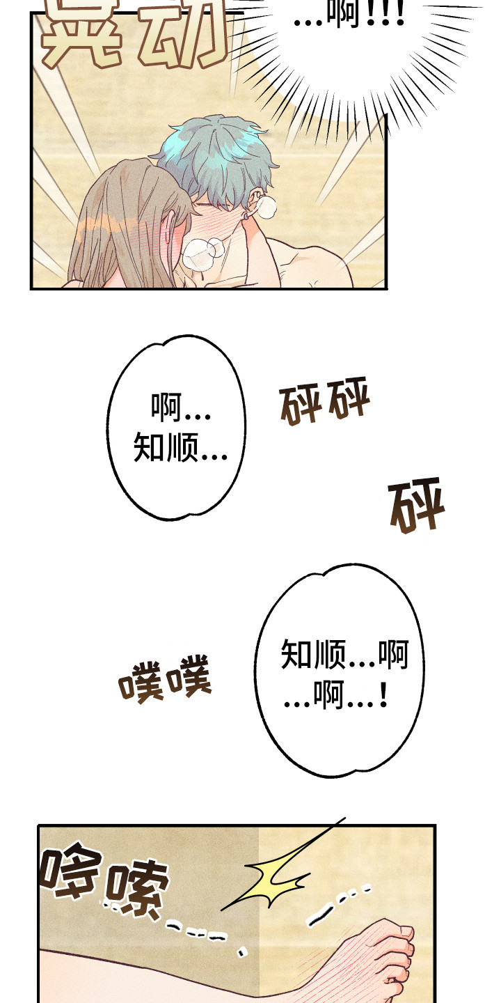 许愿烛台漫画,第25章：多亏了你5图