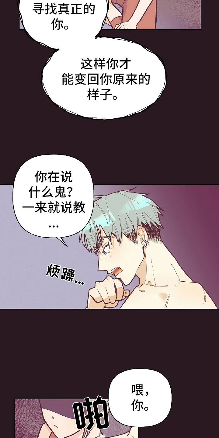 许愿烛台蛋糕抖音团购漫画,第3章：真的变了1图