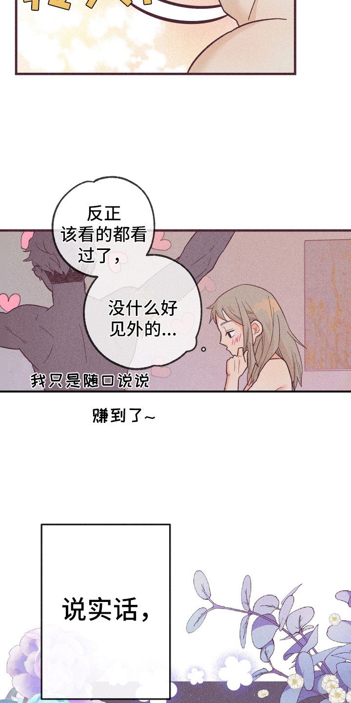 许愿烛台蛋糕抖音团购漫画,第23章：帮你洗5图