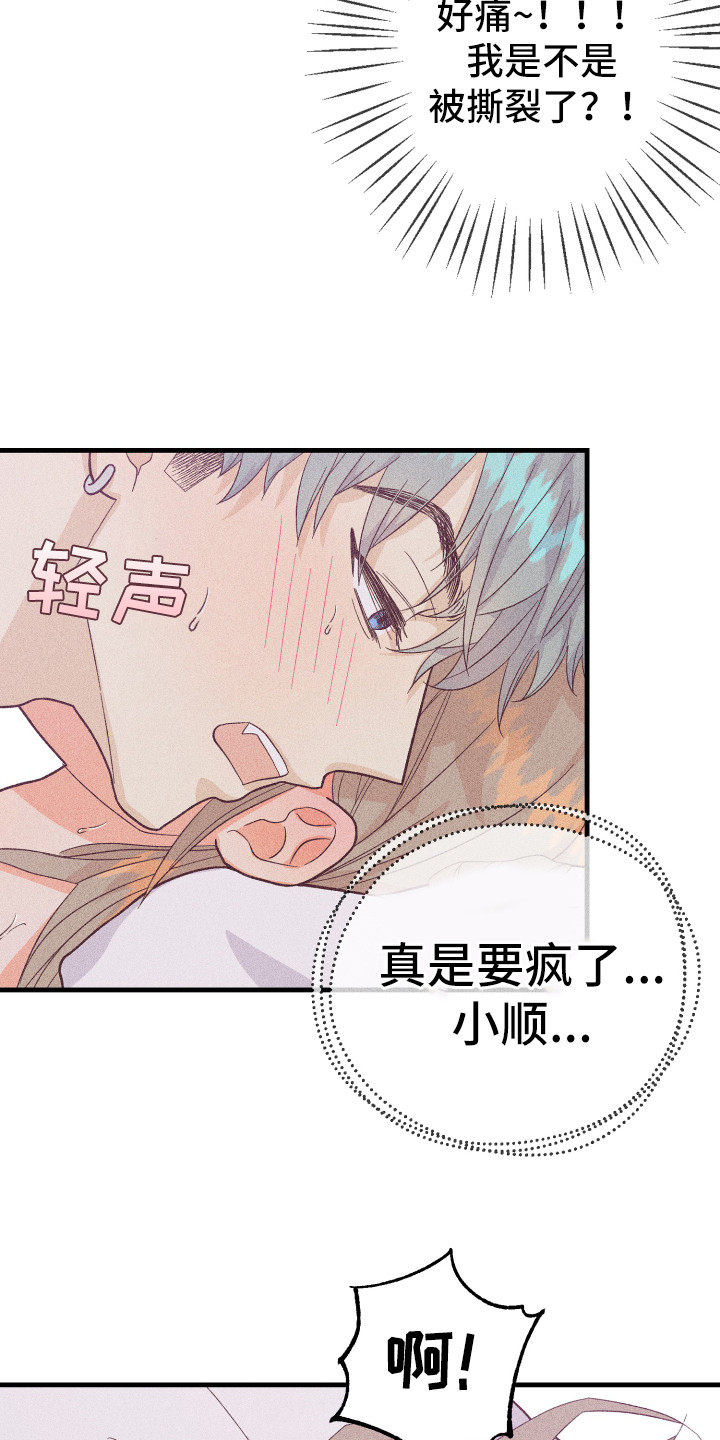 许愿烛台漫画,第13章：很满意5图