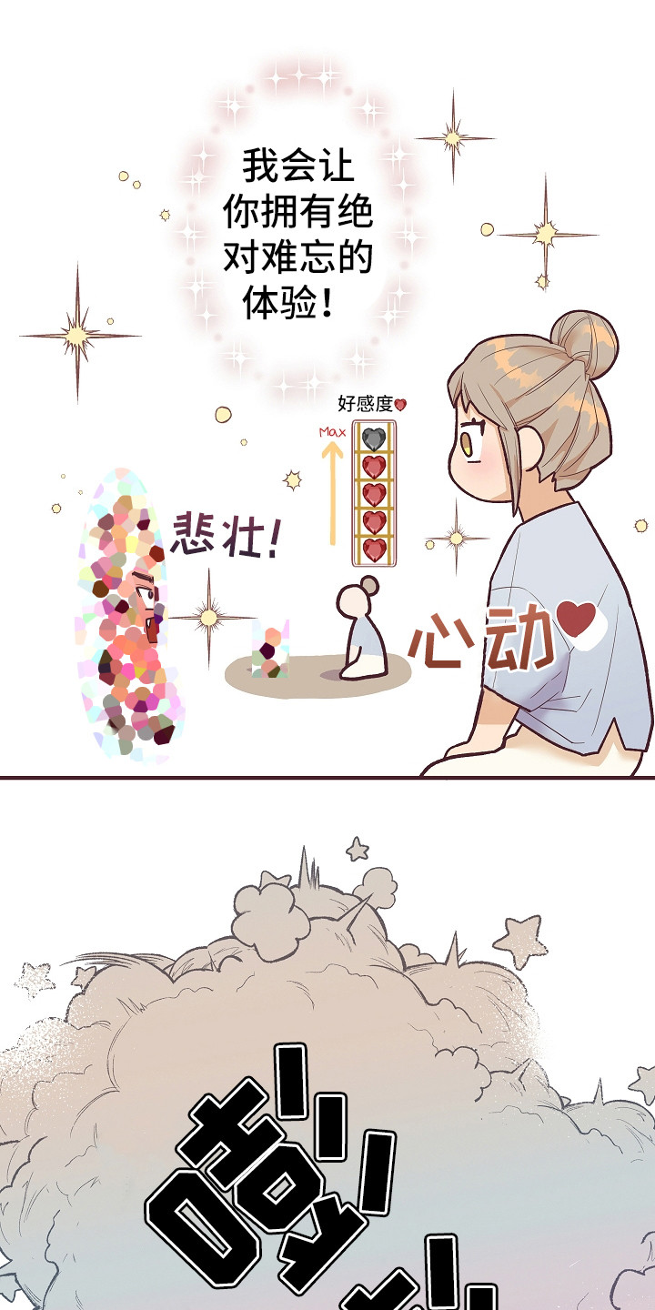 许愿烛台漫画,第6章：忽悠5图
