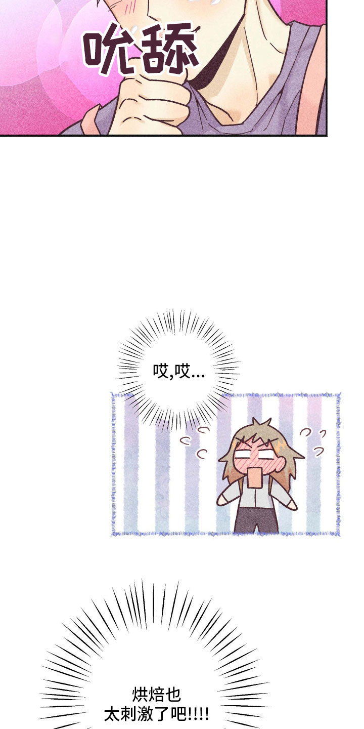 许愿烛台漫画,第39章：太刺激5图