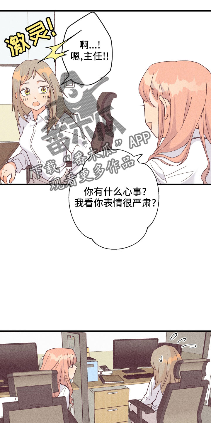 许玮甯漫画,第26章：炫耀2图