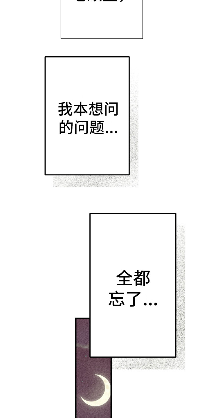 许愿烛台漫画,第15章：发呆2图