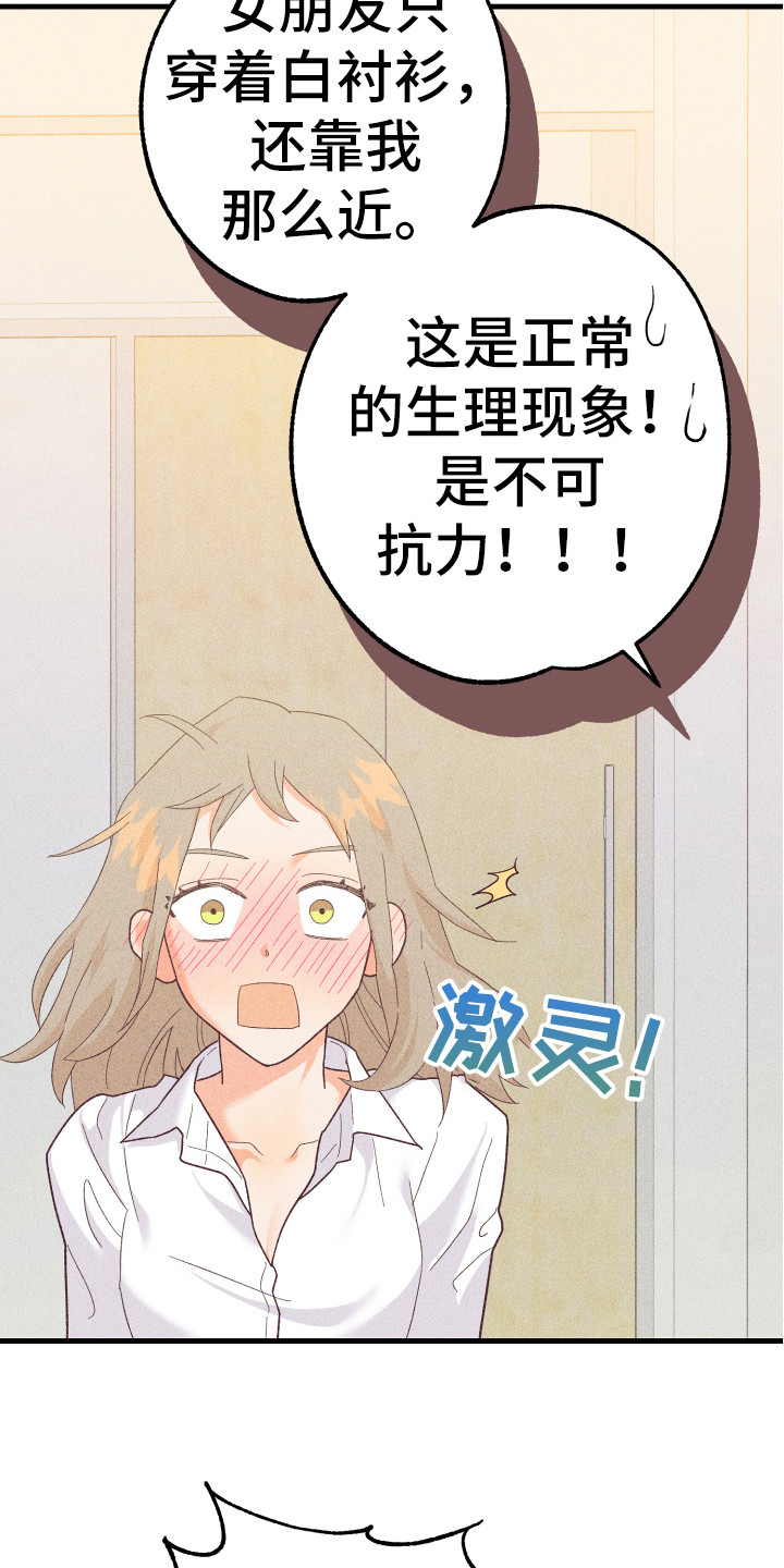 生日许愿必备烛台漫画,第20章：小狗狗4图
