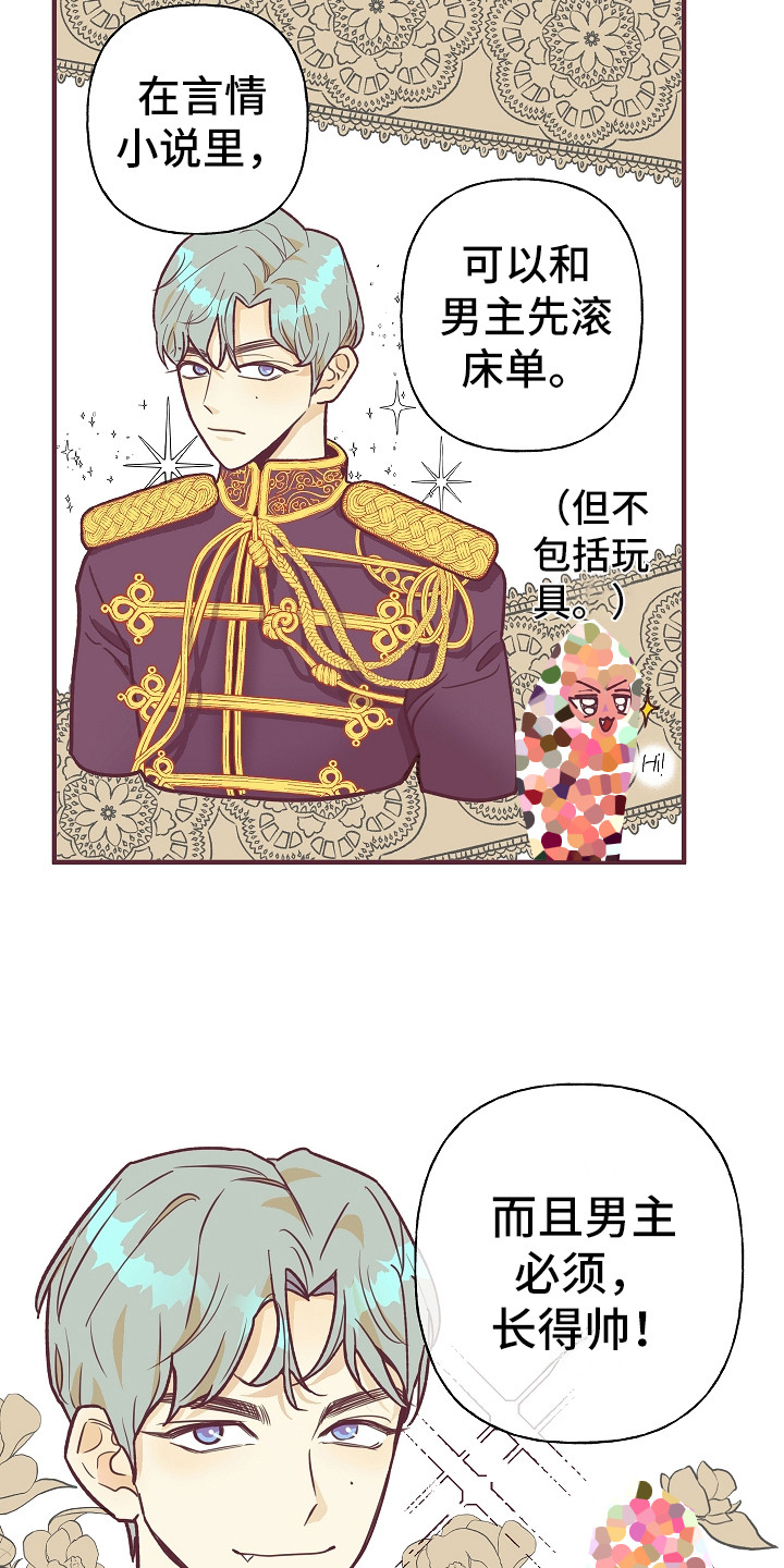许愿烛台和许愿灯区别漫画,第5章：好感度5图