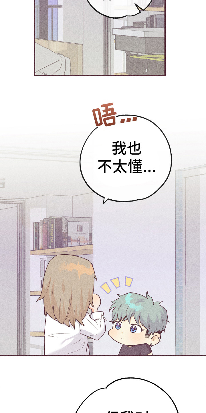 许愿烛台漫画,第21章：惹人爱4图