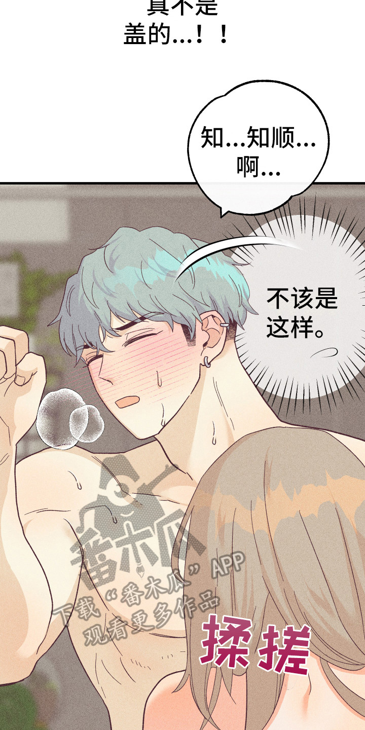 许愿用的烛台漫画,第24章：被套路了4图