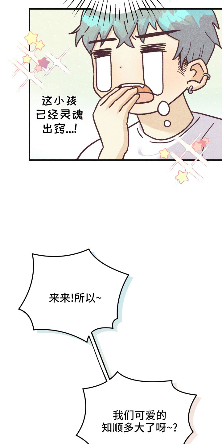 许愿烛台漫画,第33章：一见钟情4图