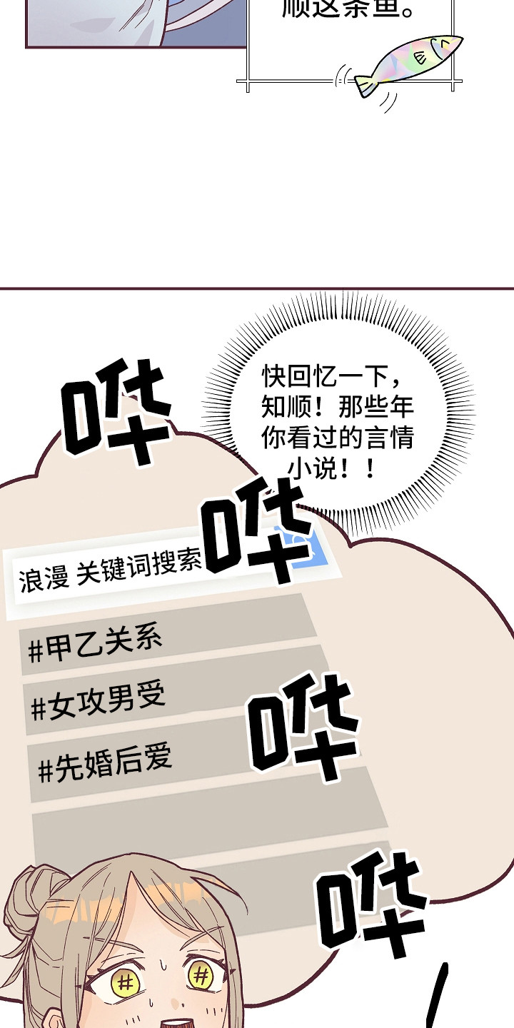 许愿招财蜡烛漫画,第4章：死皮赖脸1图