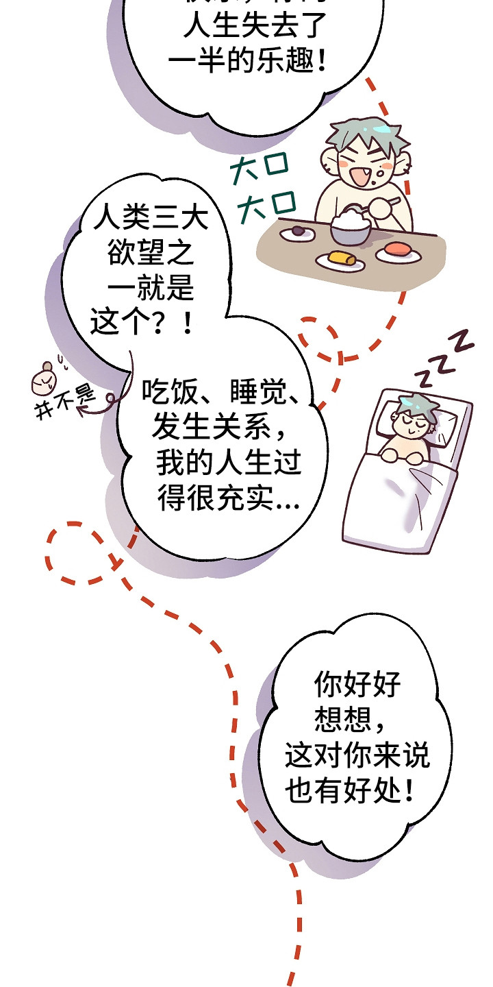 许愿烛台漫画,第6章：忽悠2图
