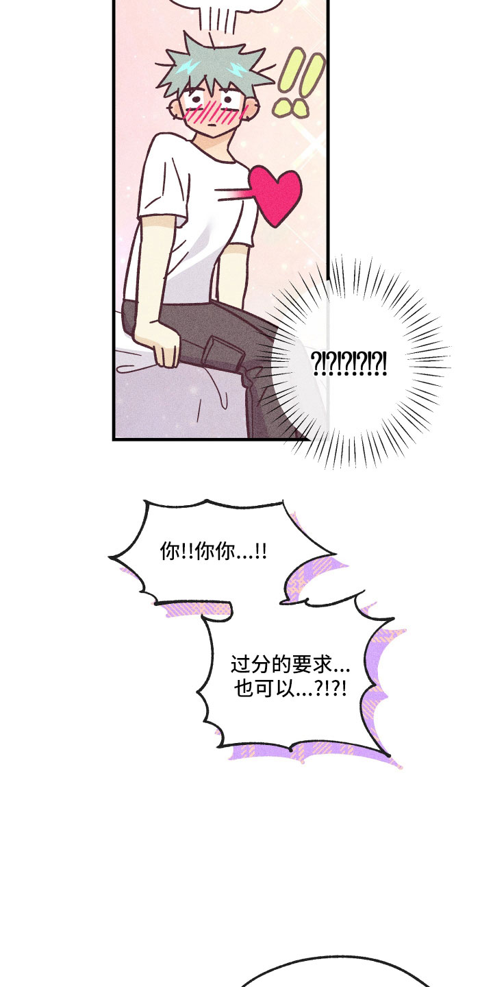 许愿烛台蛋糕抖音团购漫画,第30章：再来一次1图