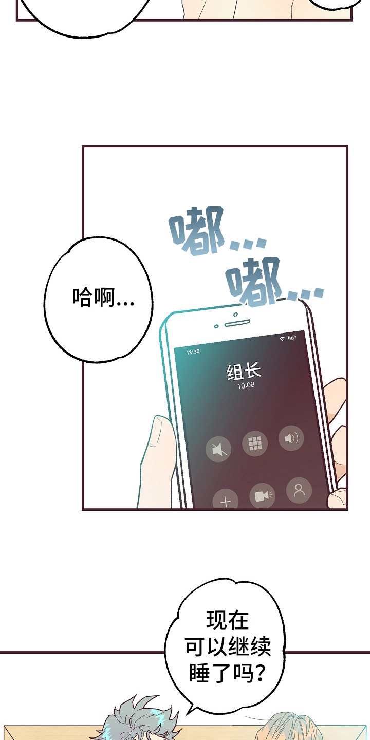 许愿烛台漫画,第7章：还算和谐4图