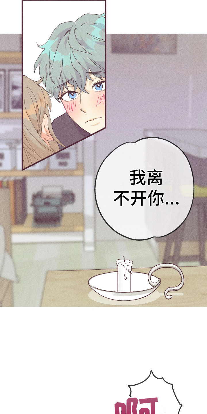许愿烛台漫画,第22章：离不开你3图