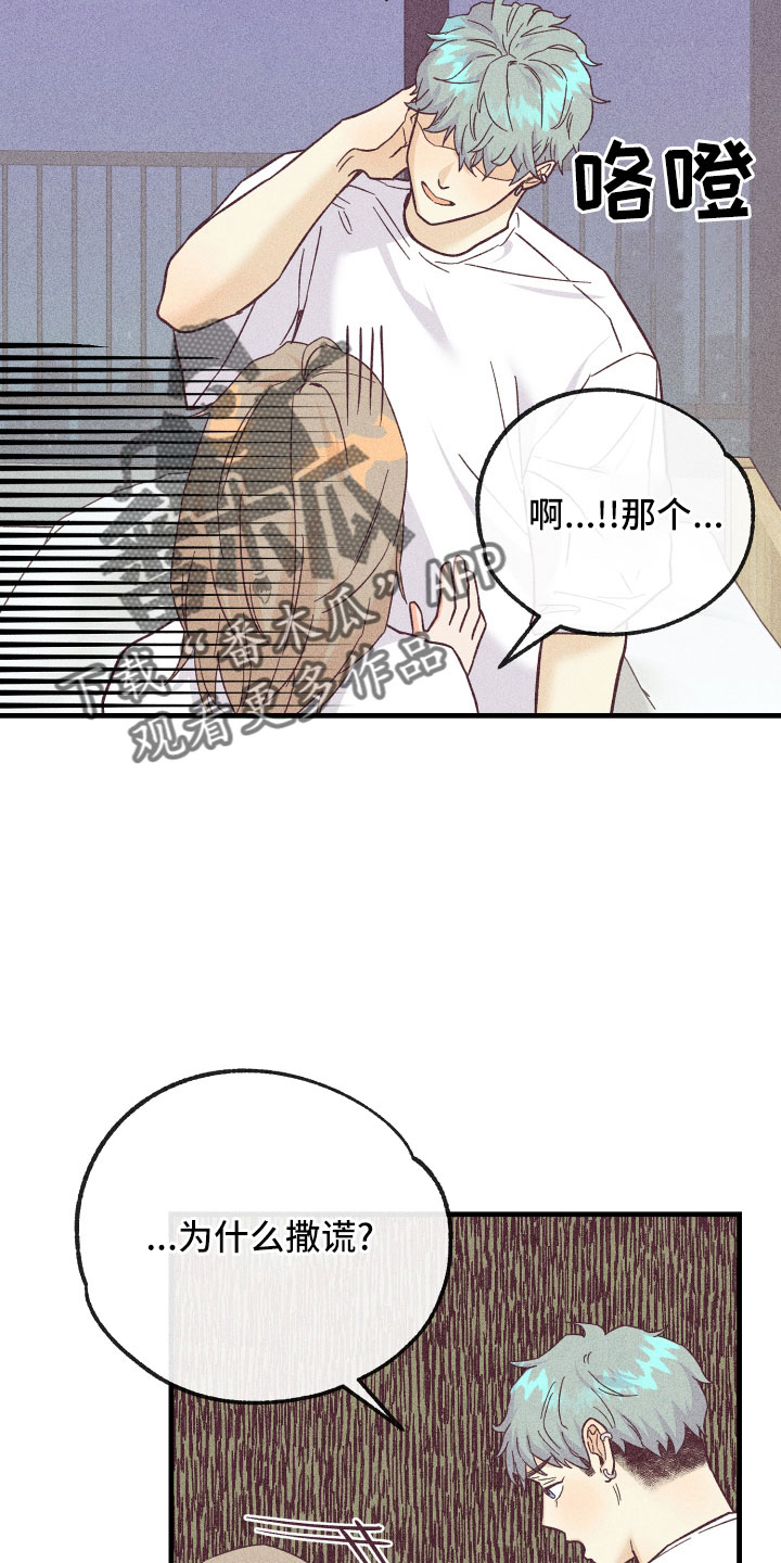许愿烛台蛋糕抖音团购漫画,第28章：动摇了2图