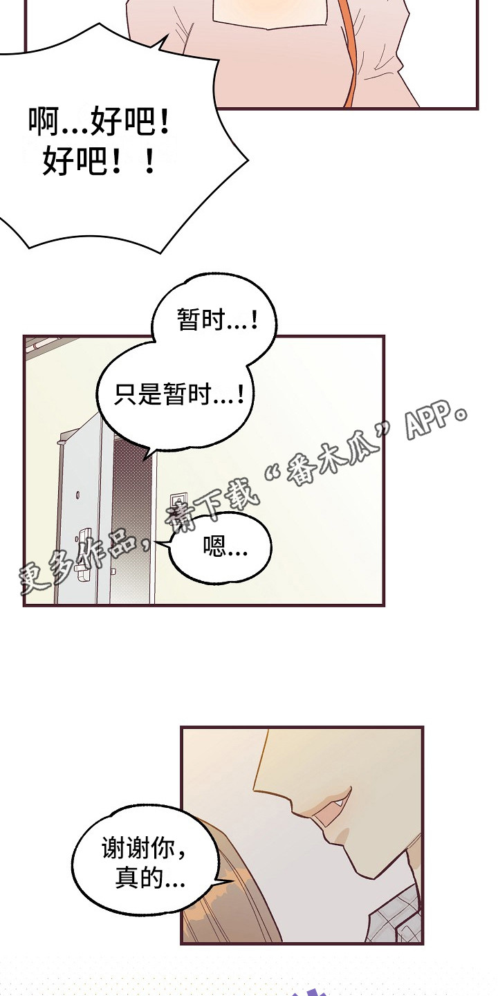 许愿烛台漫画,第9章：按感觉走5图