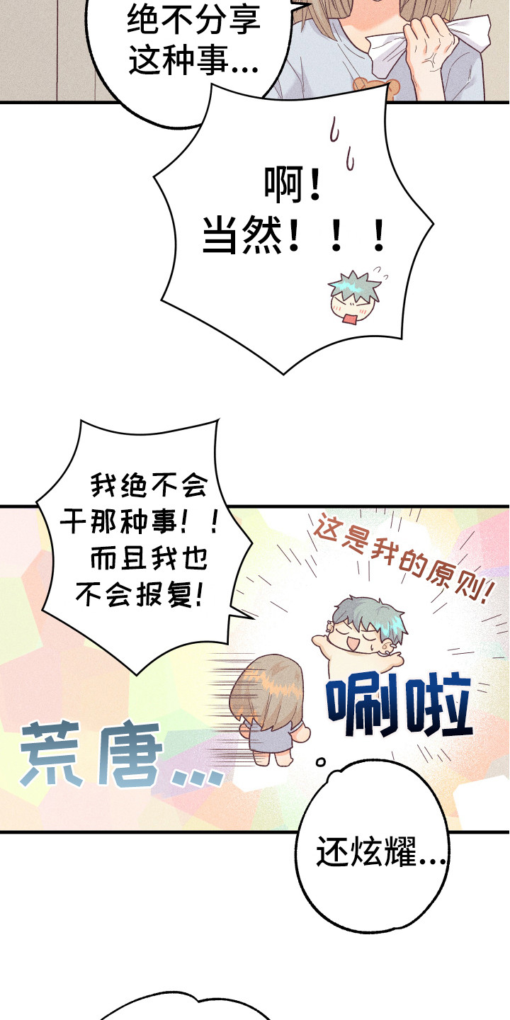 许愿蜡烛图案漫画,第14章：合同5图