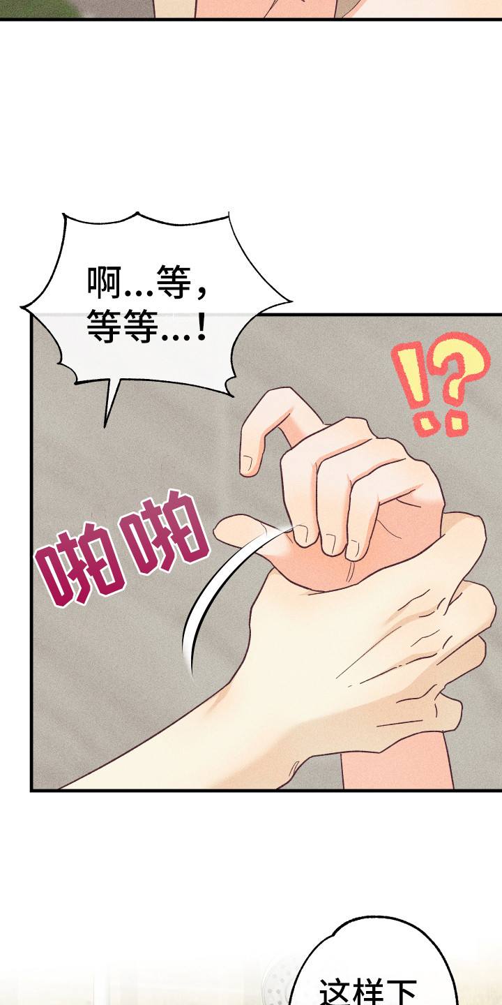 许愿用的烛台漫画,第24章：被套路了5图