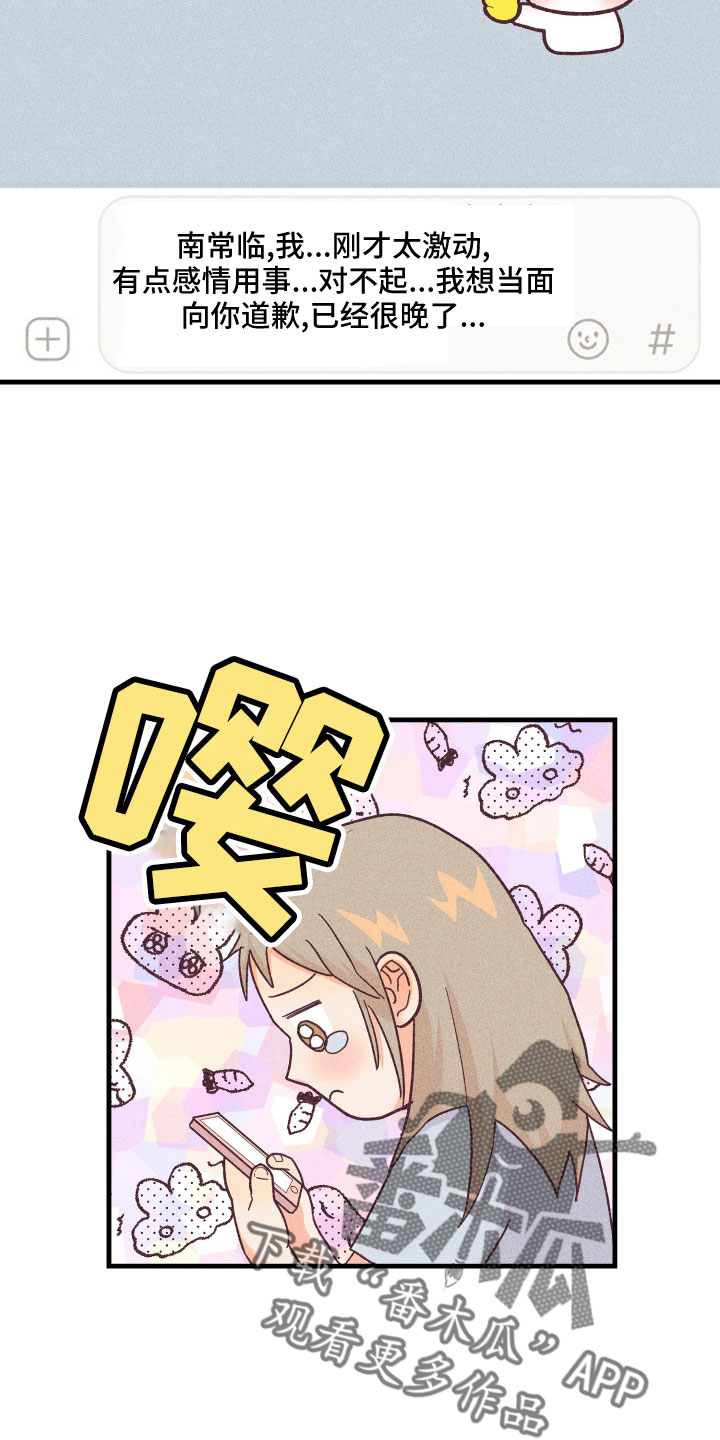 许愿烛台漫画,第29章：解开误会2图